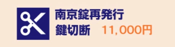 ハローストレージ安心保証パック（南京錠再発行鍵切断）