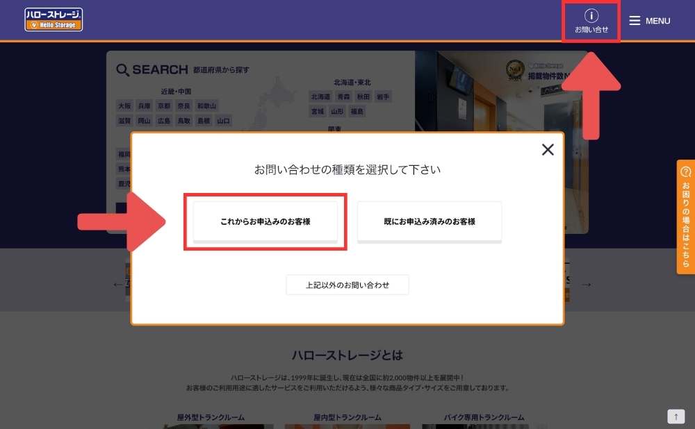 ハローストレージ問い合わせ（新規申し込み）
